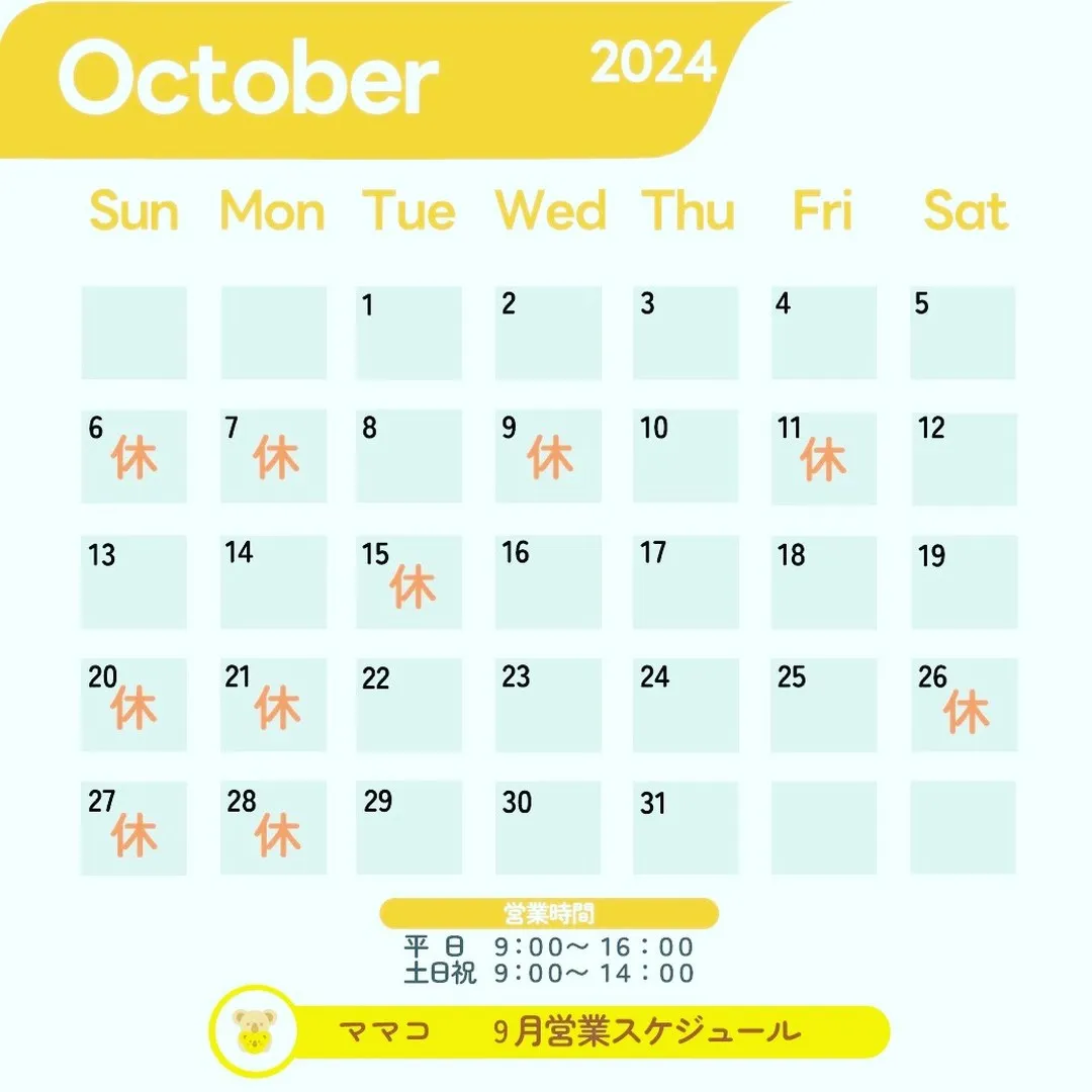 10月の営業日です。