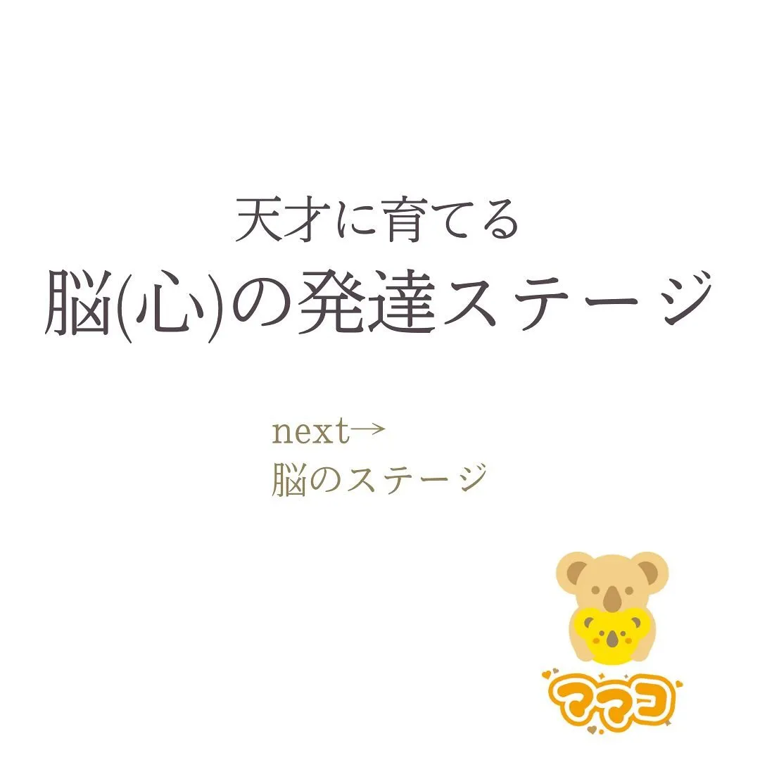 赤ちゃんの脳も少しずつ発達していくんです。