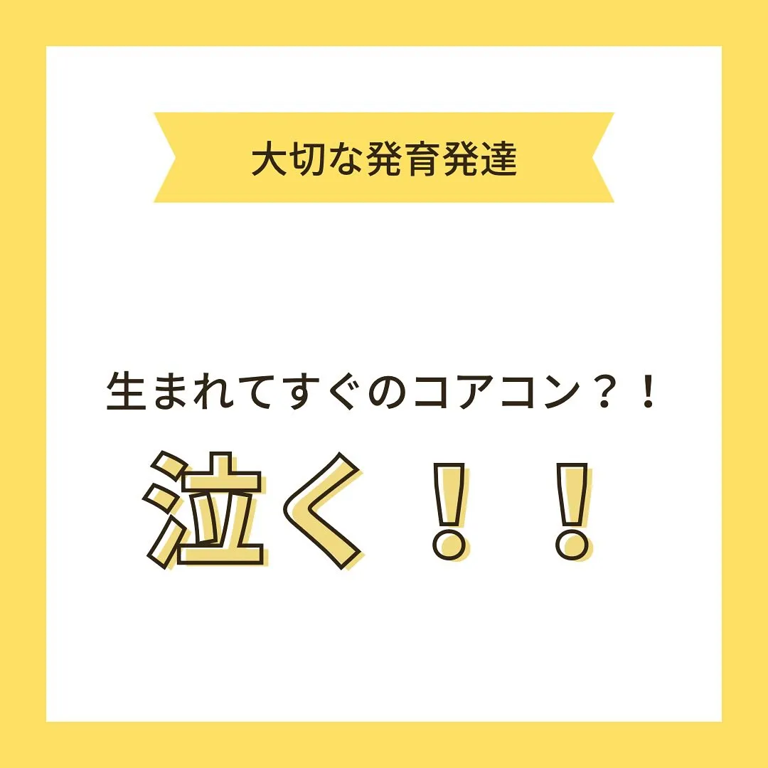 赤ちゃんの発達ってそれぞれ意味があるんです😊