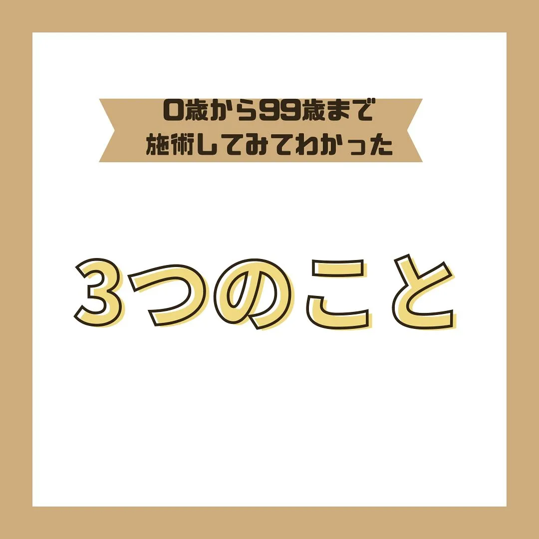 気づけば0歳から99歳の方の整体をしてた😳