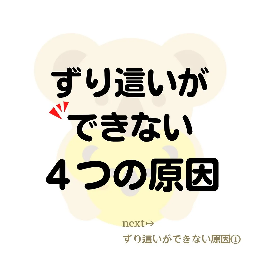 ずり這い…最近はしないではいはいや座ったり立ったりしてしまう...