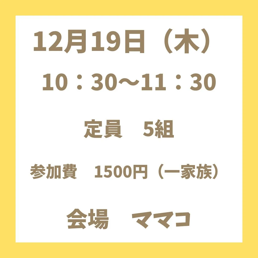 ママコ初！イベントやります！！