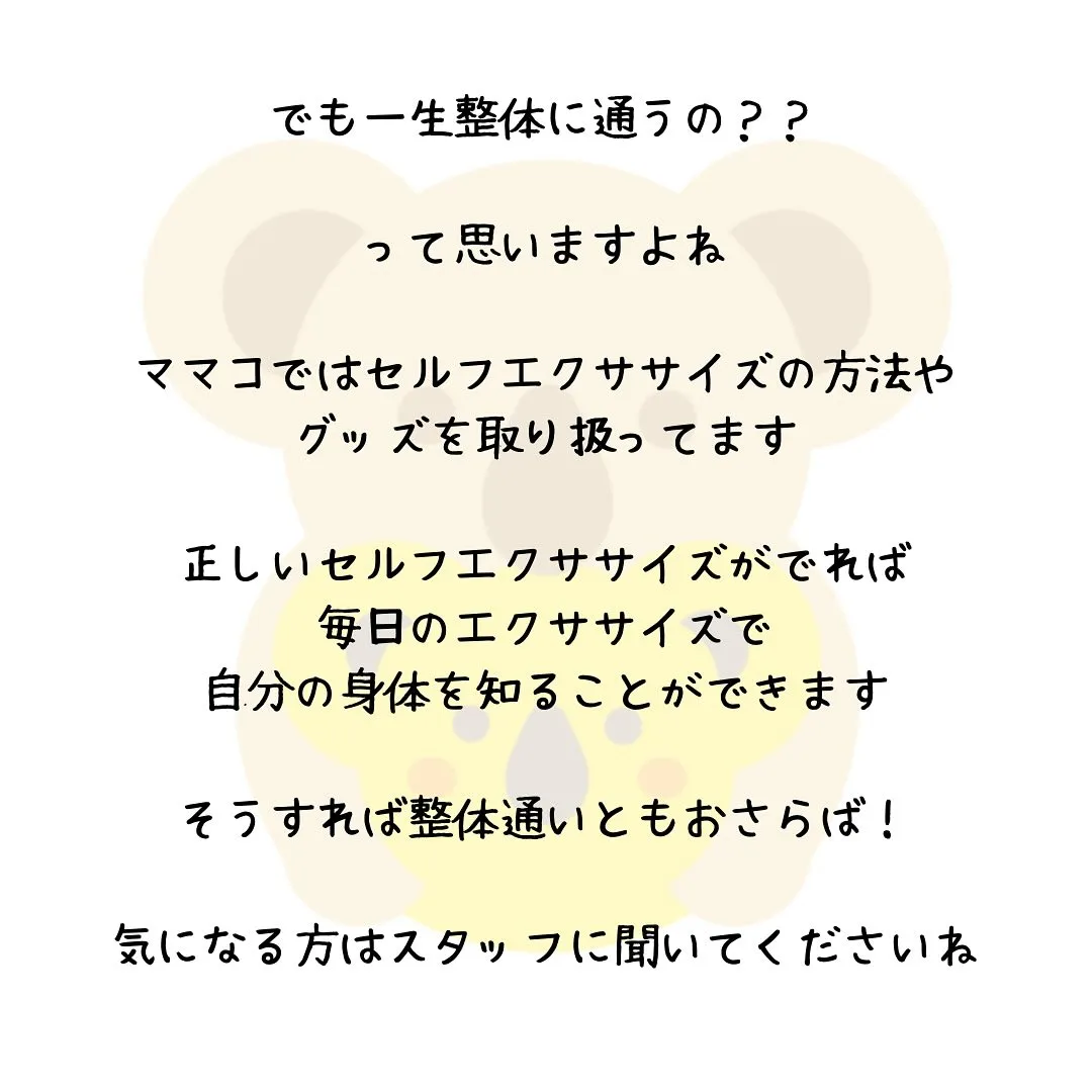 なぜ整体に通わないといけないのか？