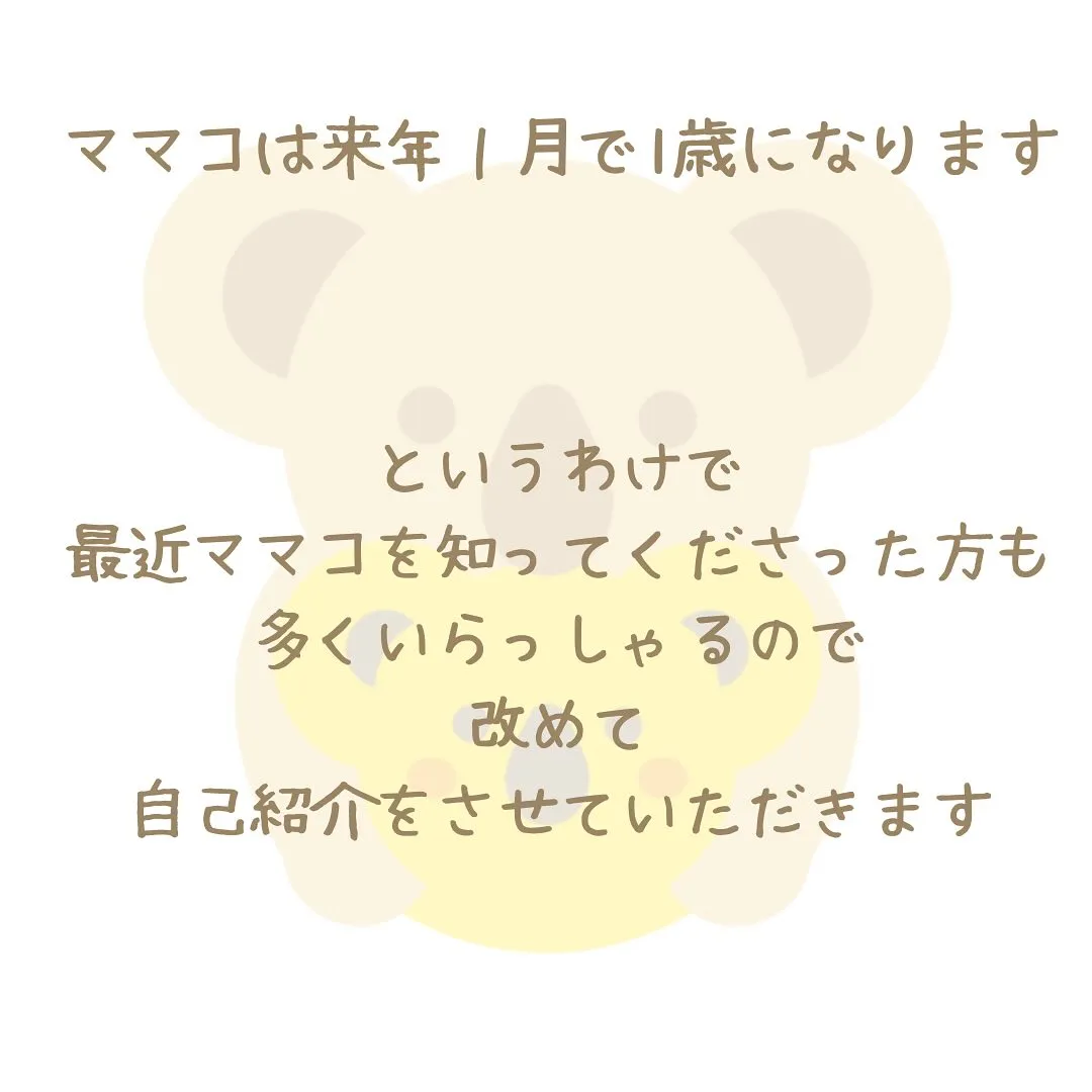 ママコにいらしてくださっている方も、まだ行ったことないよとい...