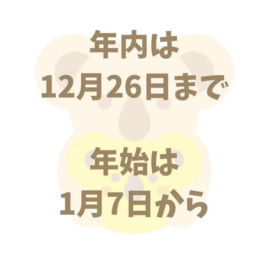 今年も残すところあとわずか