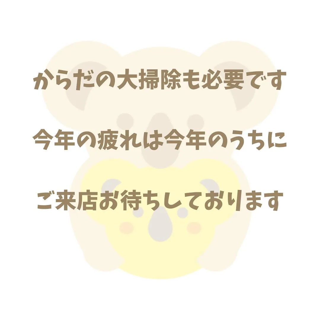 今年も残すところあとわずか