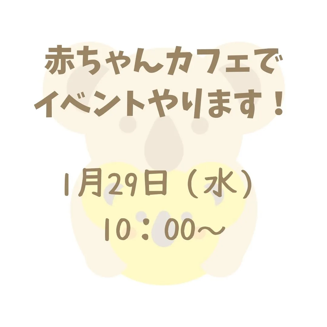 すぎなみ子育て広場シュシュさんでイベントやります！