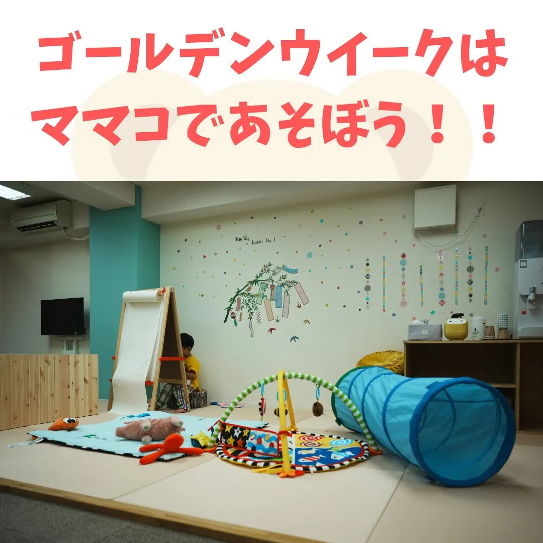 ゴールデンウィーク何しますか？