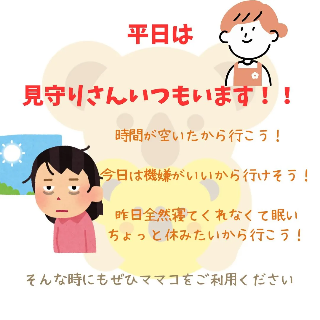 5月からママコはさらにパワーアップ！