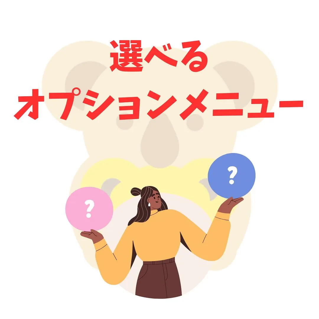 オプションメニューがパワーアップました！