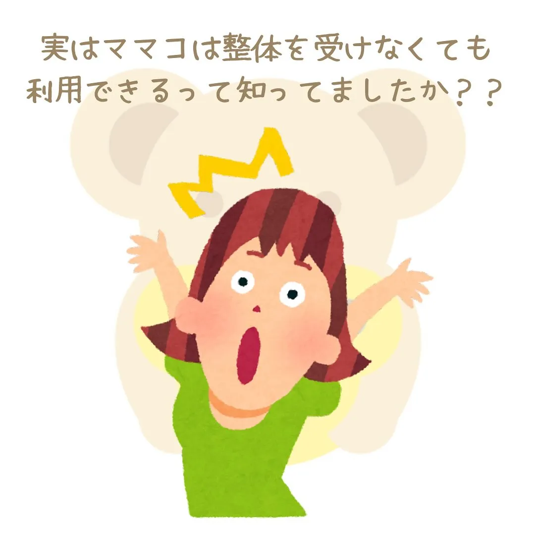 整体院なのに整体受けなくてもいい!?