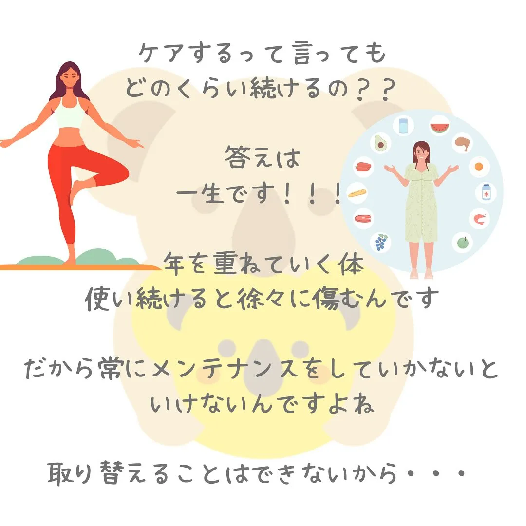 体のケアしてますか?