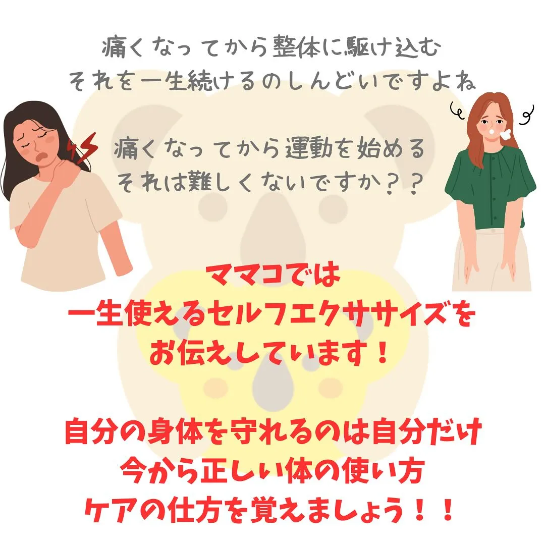 体のケアしてますか?
