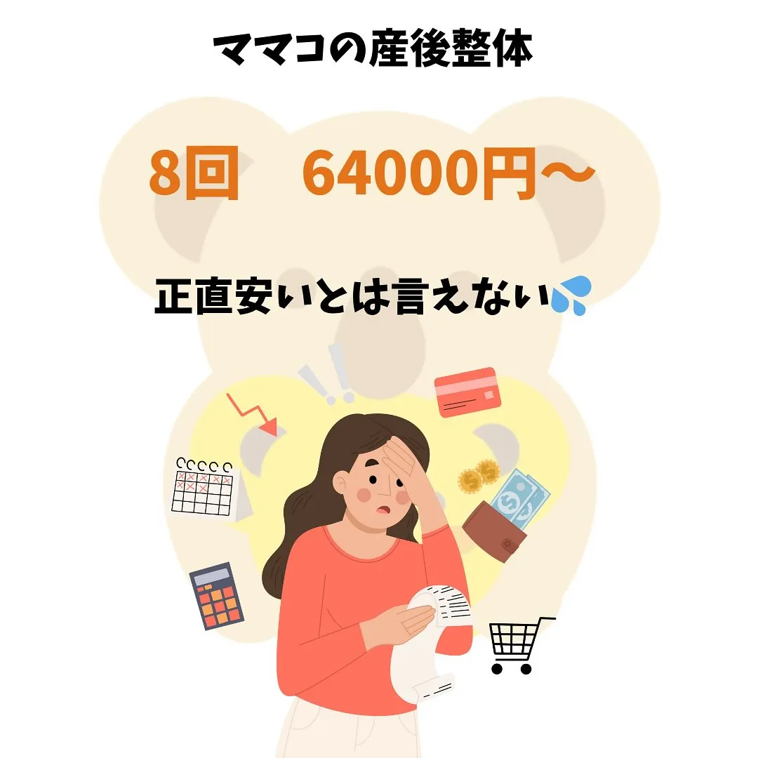 産後の骨盤なんとかしたい！