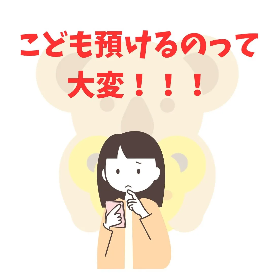 こどもを預けたいけど近くに知り合いがいない…