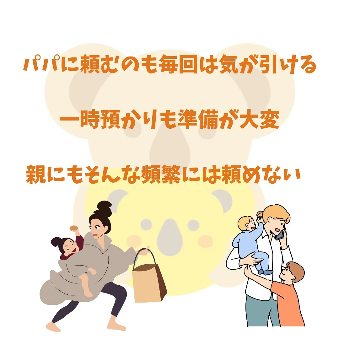 こどもを預けたいけど近くに知り合いがいない…