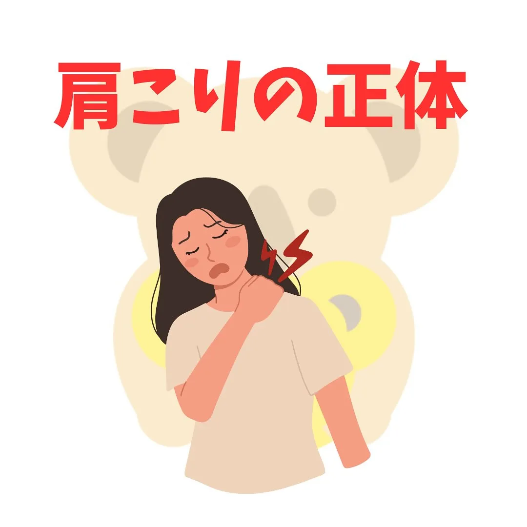 辛い肩こりにお悩みの方
