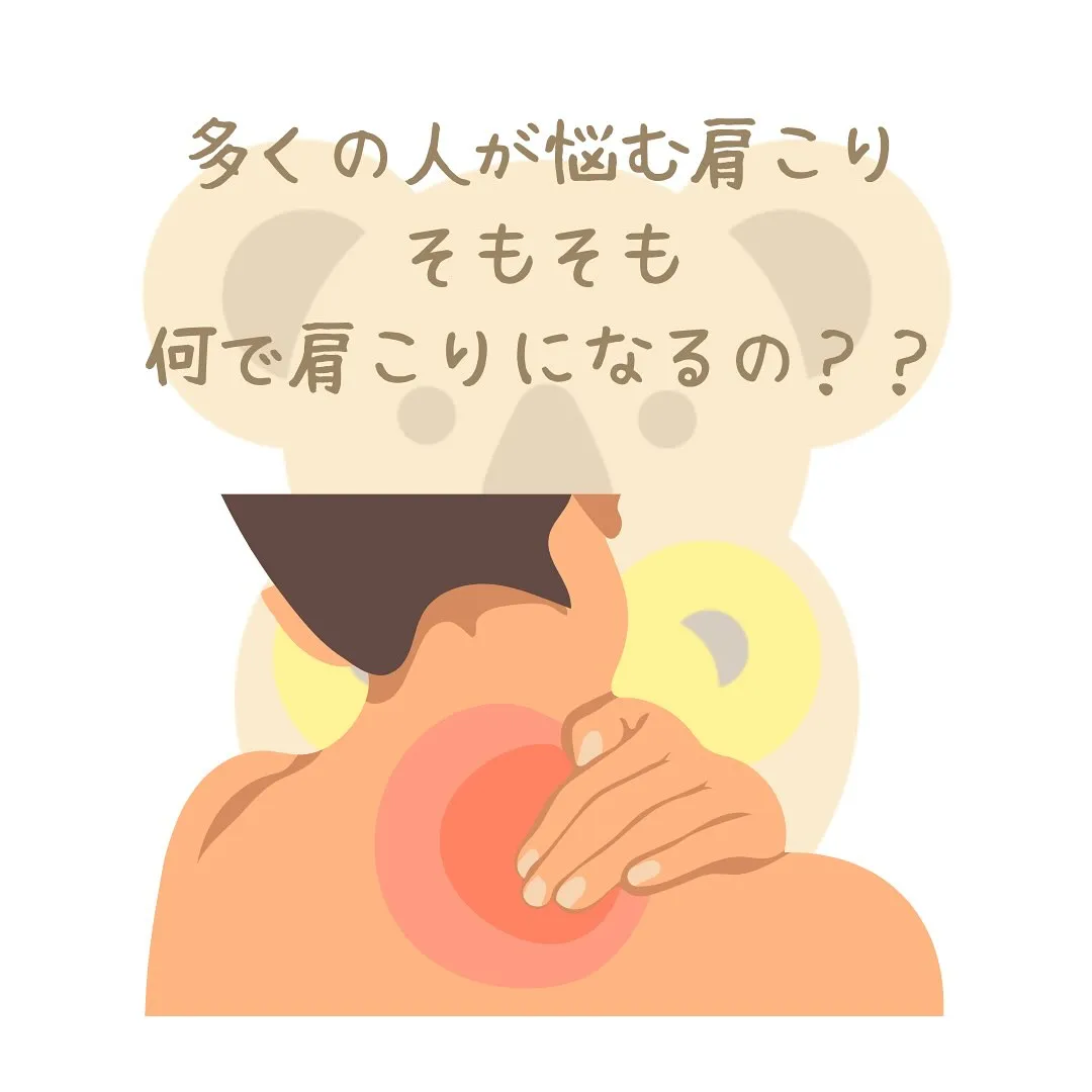 辛い肩こりにお悩みの方
