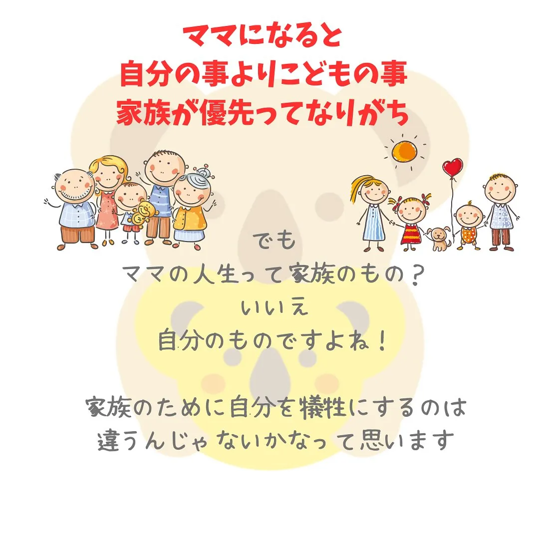 ママになってから子どものためと自分のことは後回し