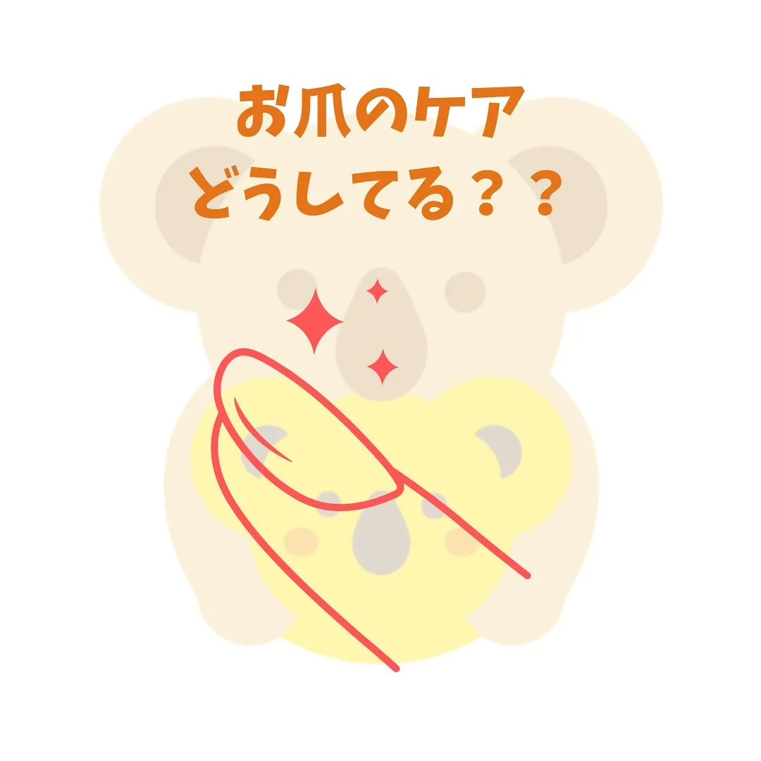 赤ちゃんの爪のケアってどうしてますか？