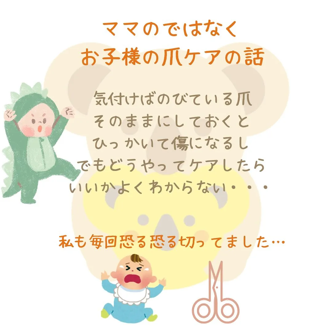 赤ちゃんの爪のケアってどうしてますか？