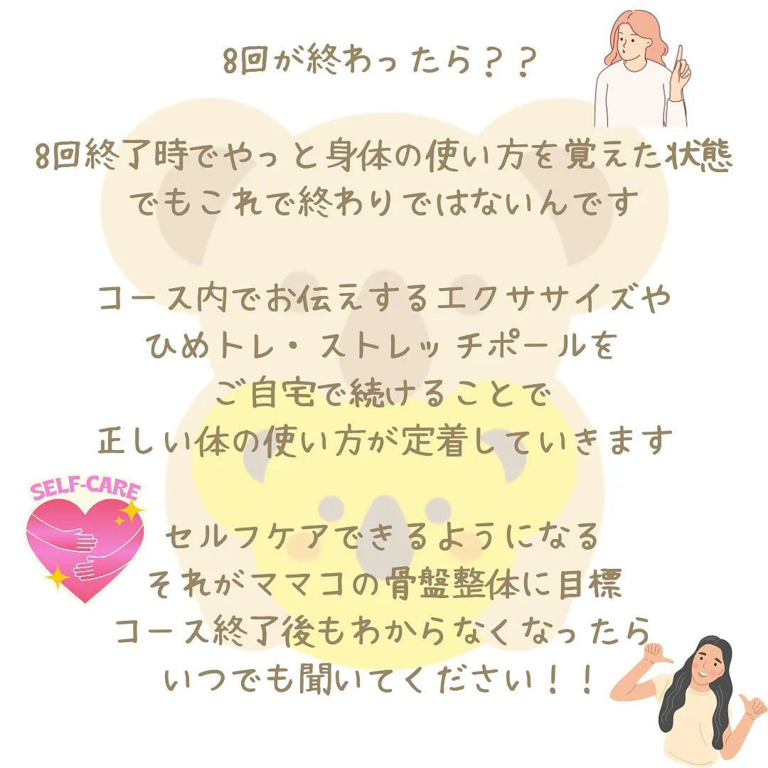 産後の骨盤矯正