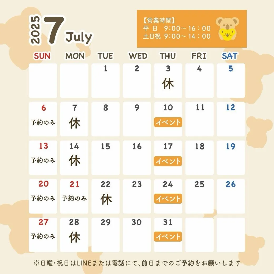 7月の営業日です。