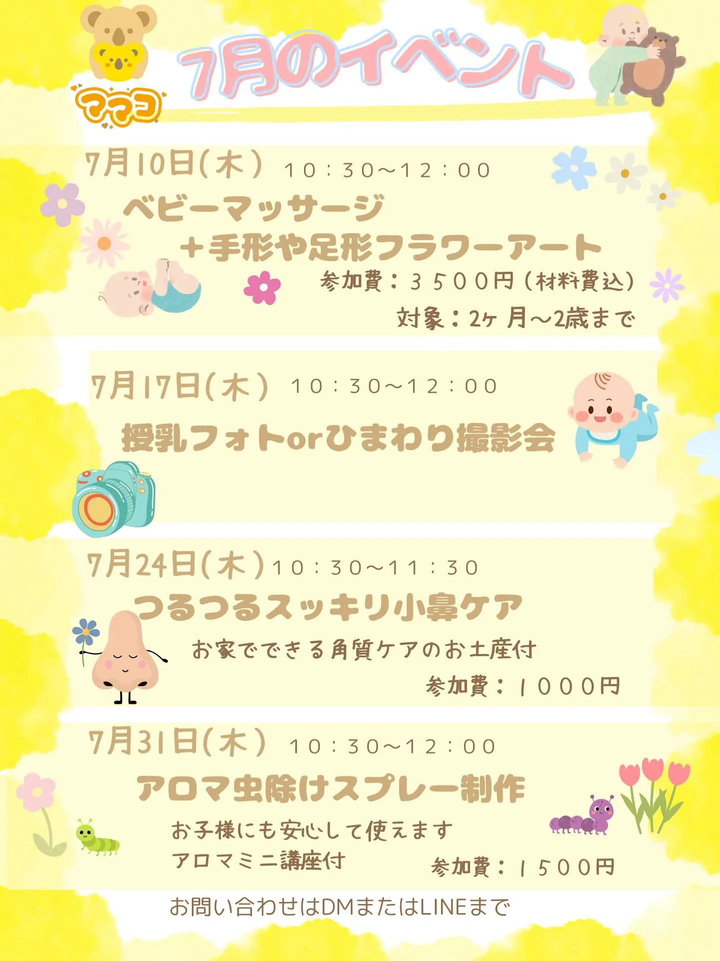 7月はイベント盛りだくさん‼️