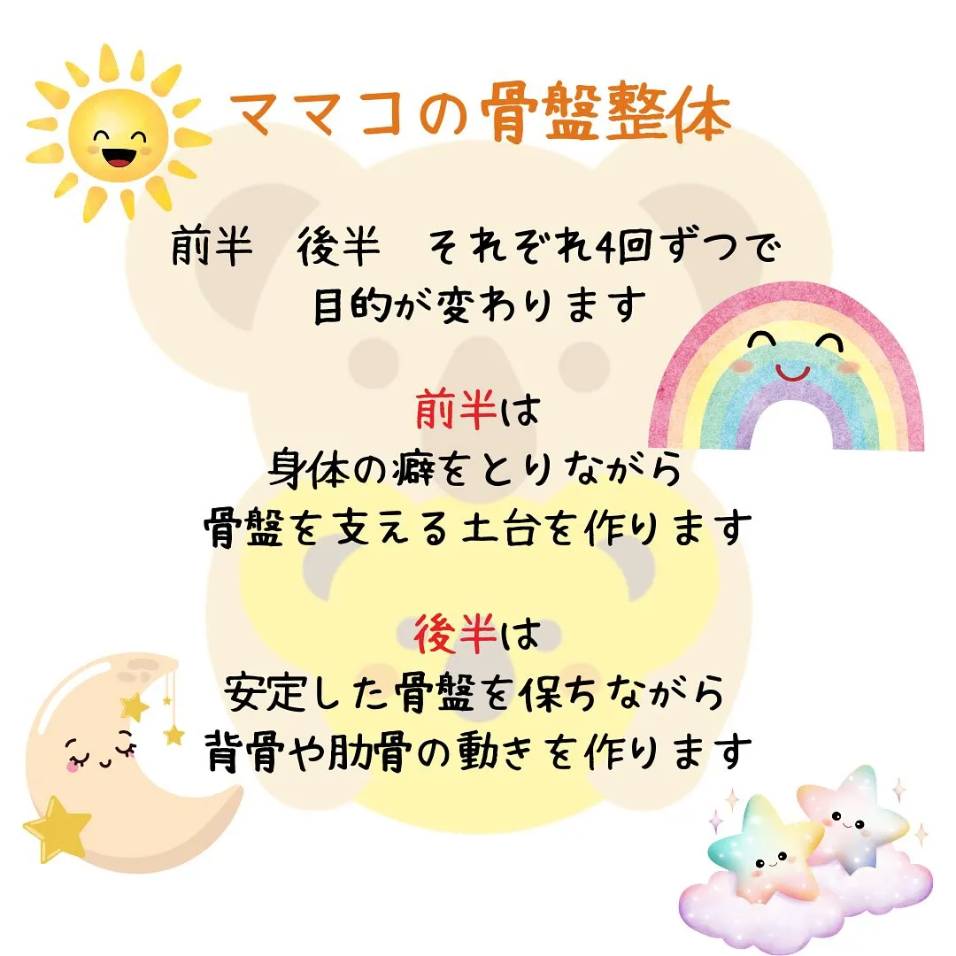 ママコの骨盤整体