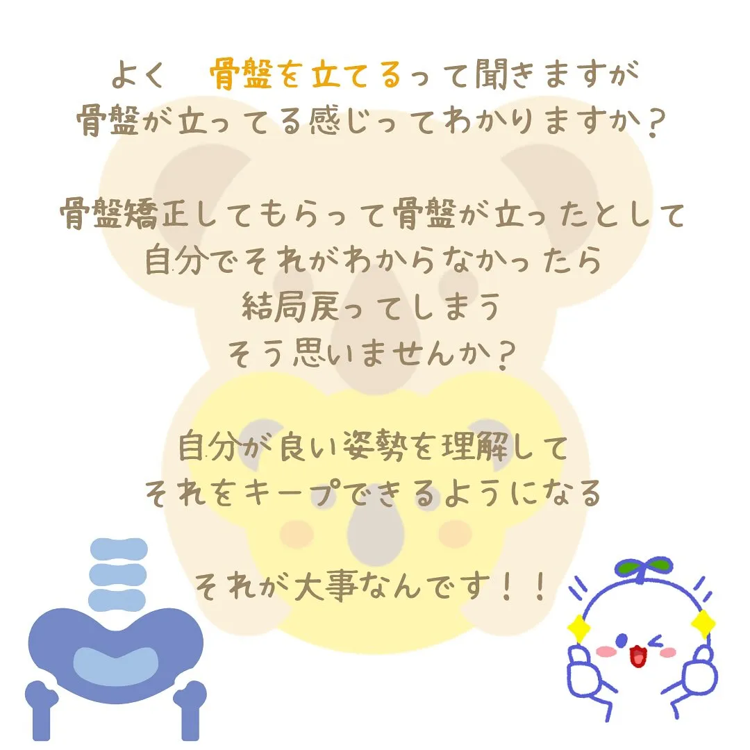 骨盤矯正たくさんあるけど何が違うの？