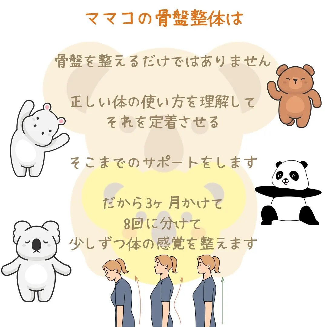骨盤矯正たくさんあるけど何が違うの？