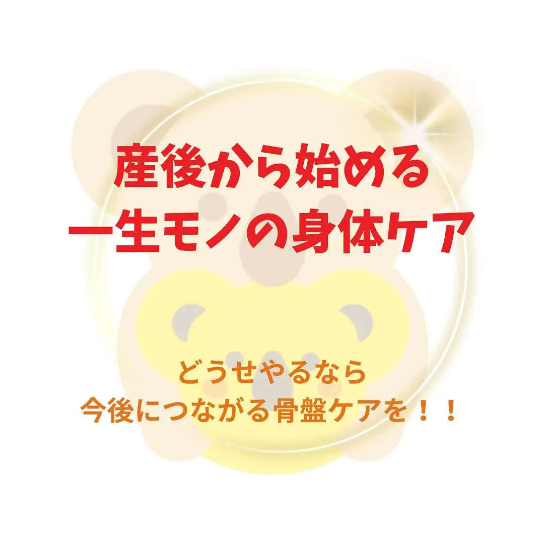 骨盤矯正たくさんあるけど何が違うの？