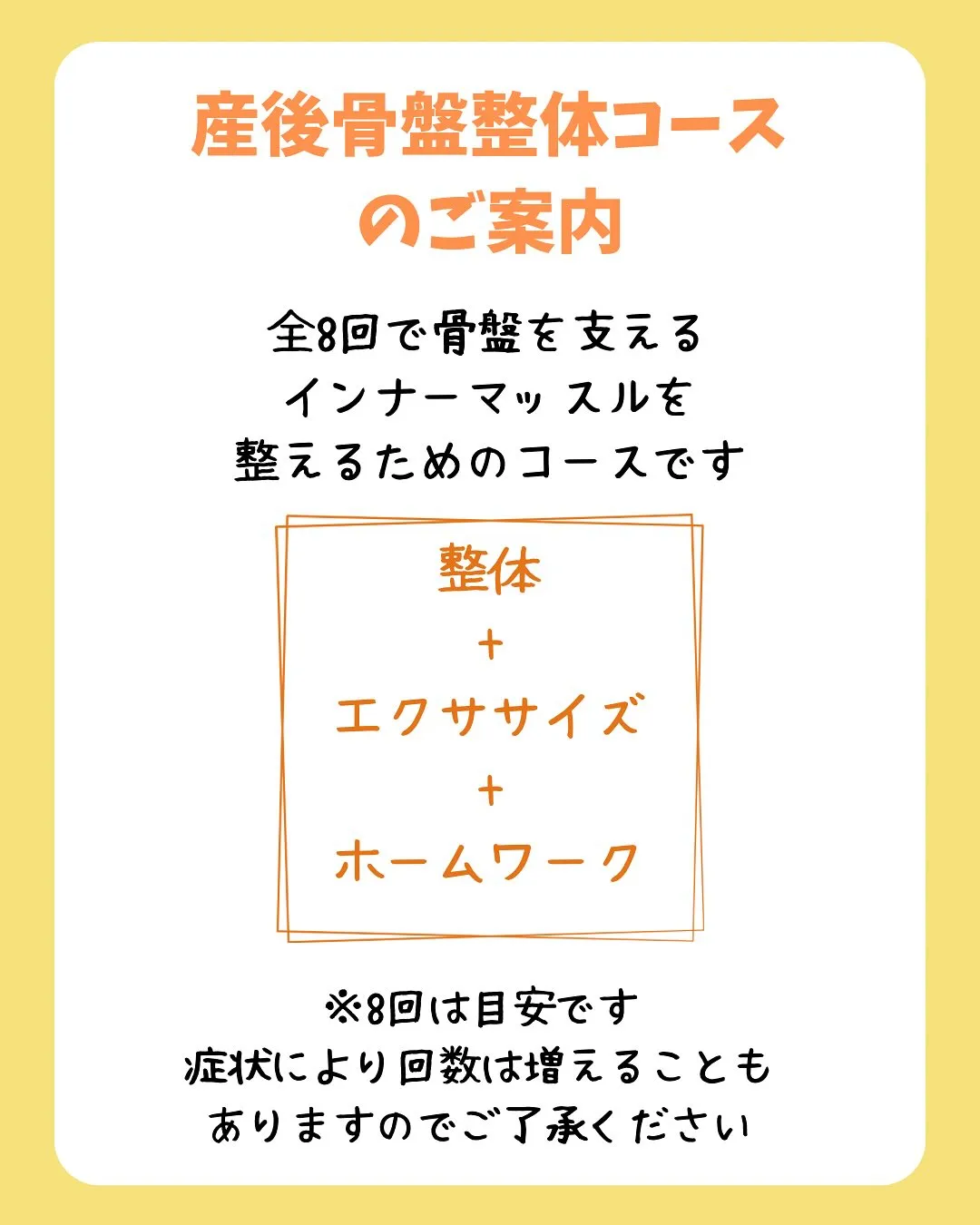 ママコの産後骨盤整体のご案内