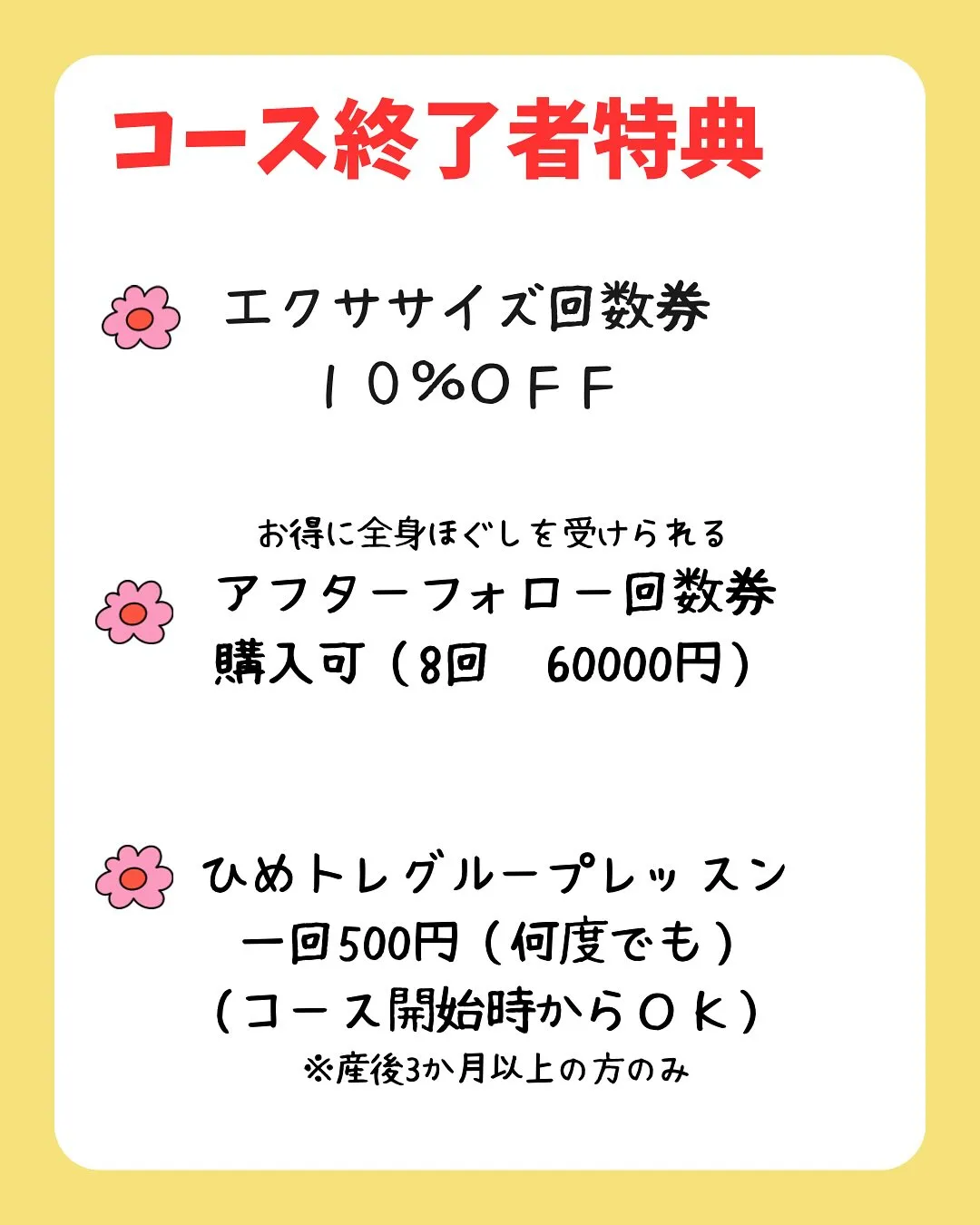 ママコの産後骨盤整体のご案内