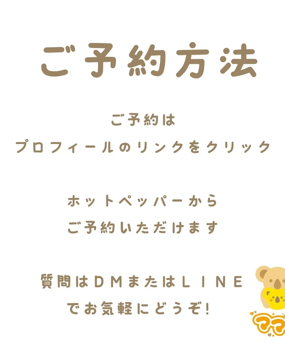 ママコの産後骨盤整体のご案内