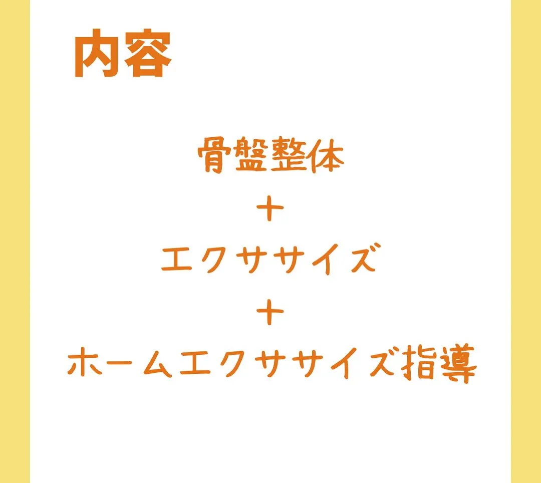 骨盤整体モニター募集します