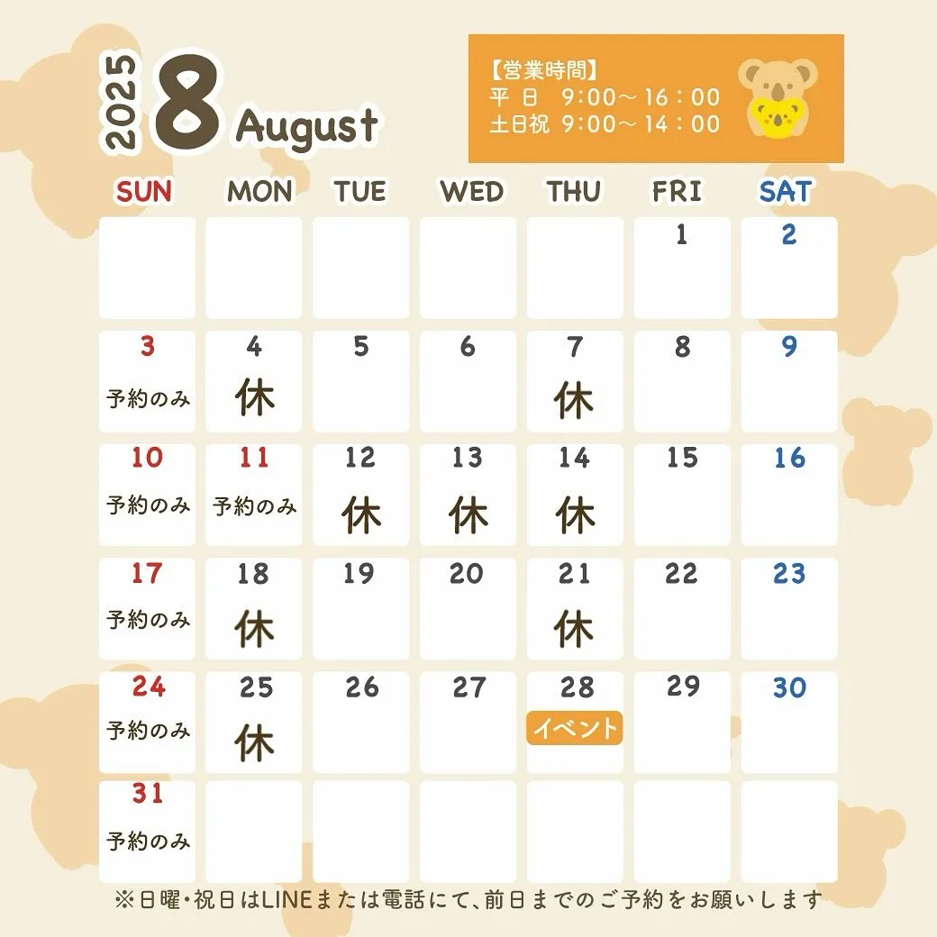 8月の営業日です。