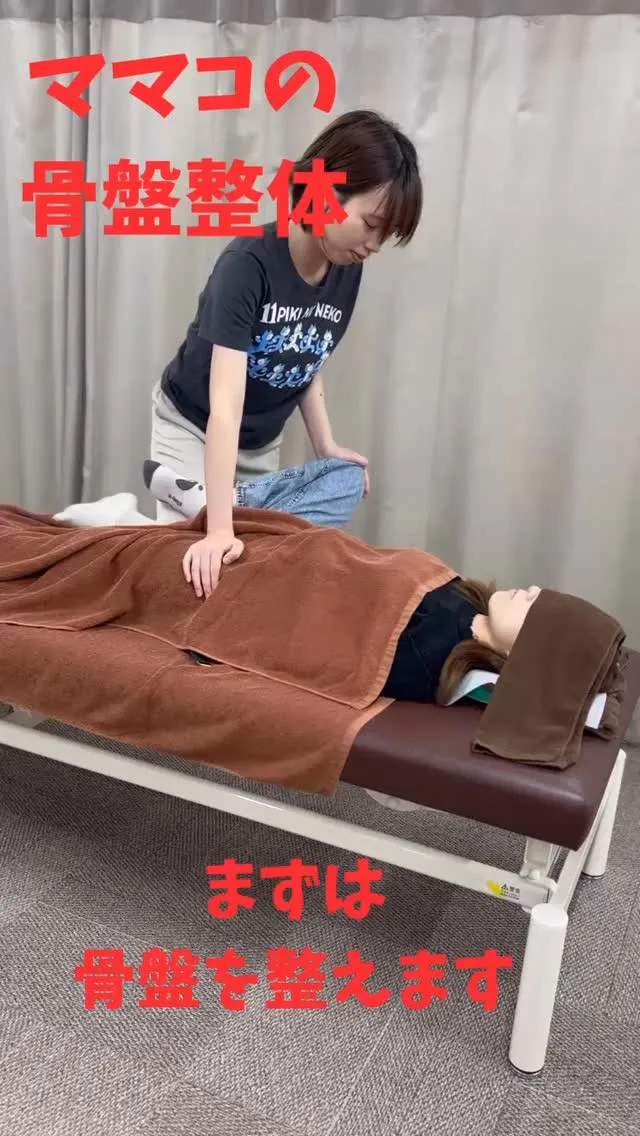 ママコの骨盤整体をご紹介‼️